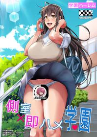 [Shoot The Moon (Fuetakishi)] Concubine X Casual Sex Campus [Chinese] [不可视汉化] [Digital]