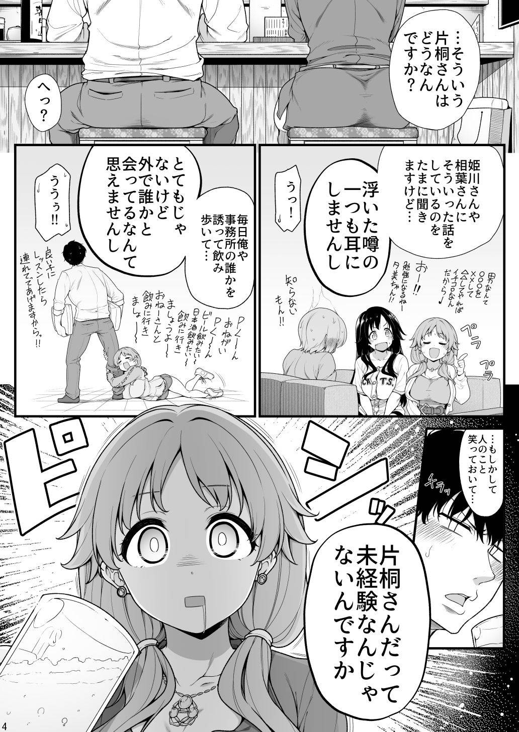 [しろくま] 頑張る早苗さん