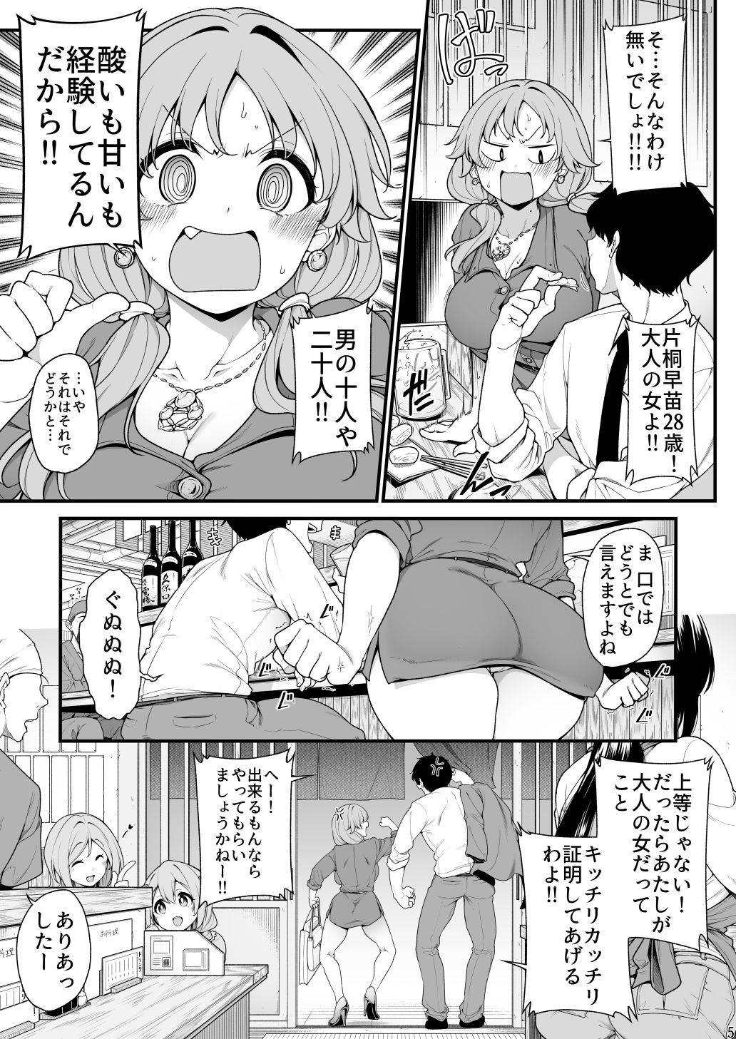 [しろくま] 頑張る早苗さん