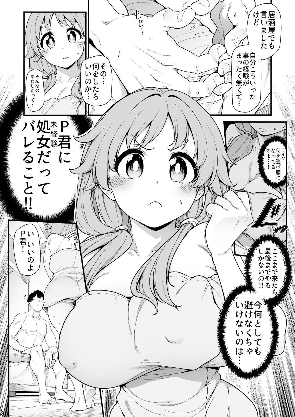 [しろくま] 頑張る早苗さん