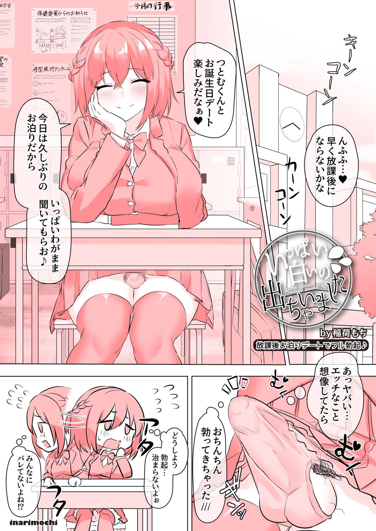 [稲荷もち] いっぱい白いの出ちゃいました?【ふたなりJK】