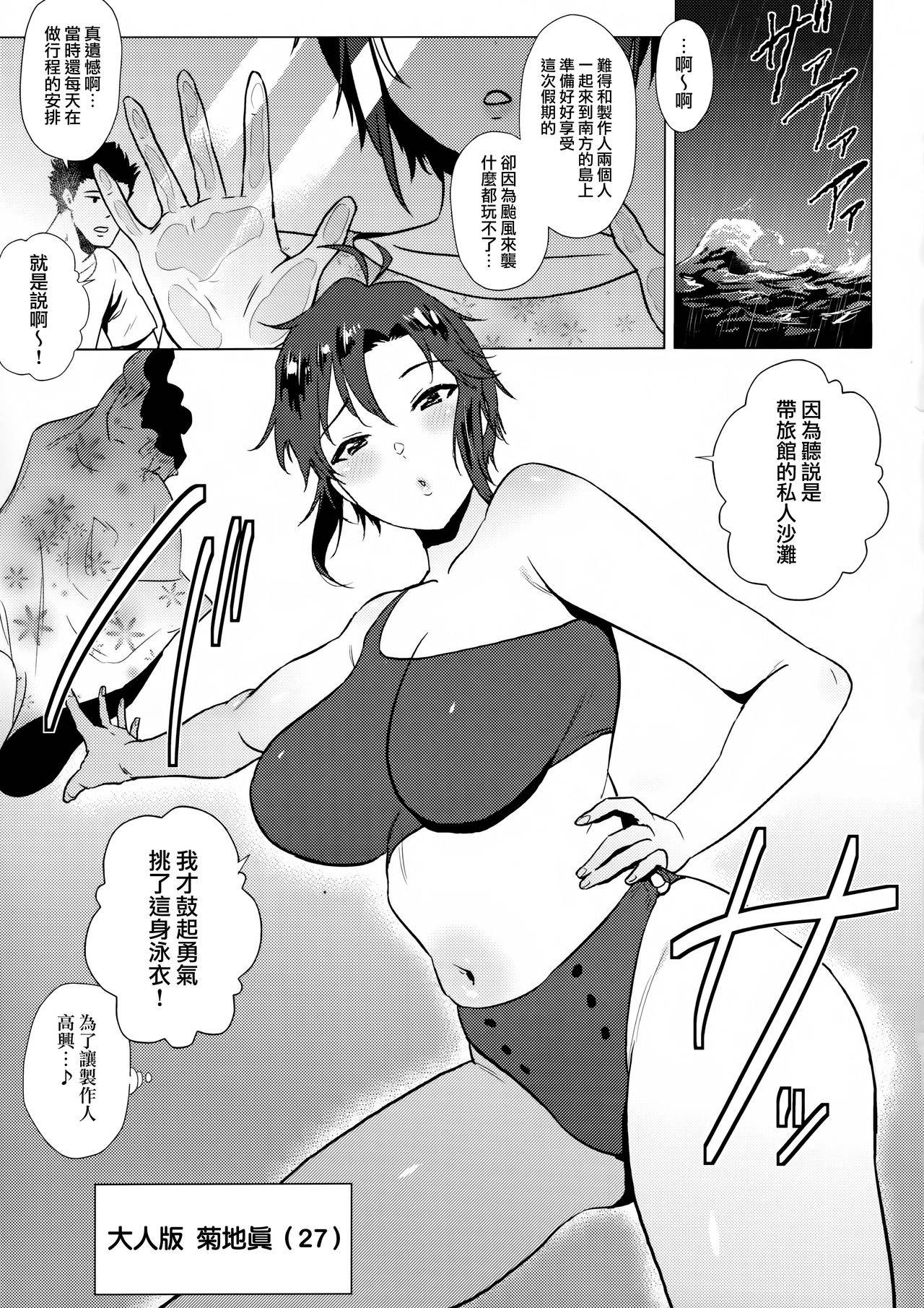 (COMIC1☆16) [Amarini Senpaku! (Yokkora)] Otona Makoto to mizugi fashion show suru hon (THE IDOLM@STER) [Chinese] [無邪気漢化組]