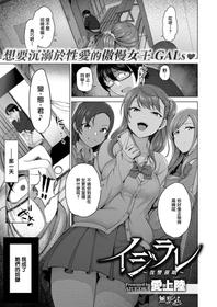 [愛上陸] イジラレ～復讐催眠～1-8话+アタシに課金してみない？[無邪気漢化組] [無修正]