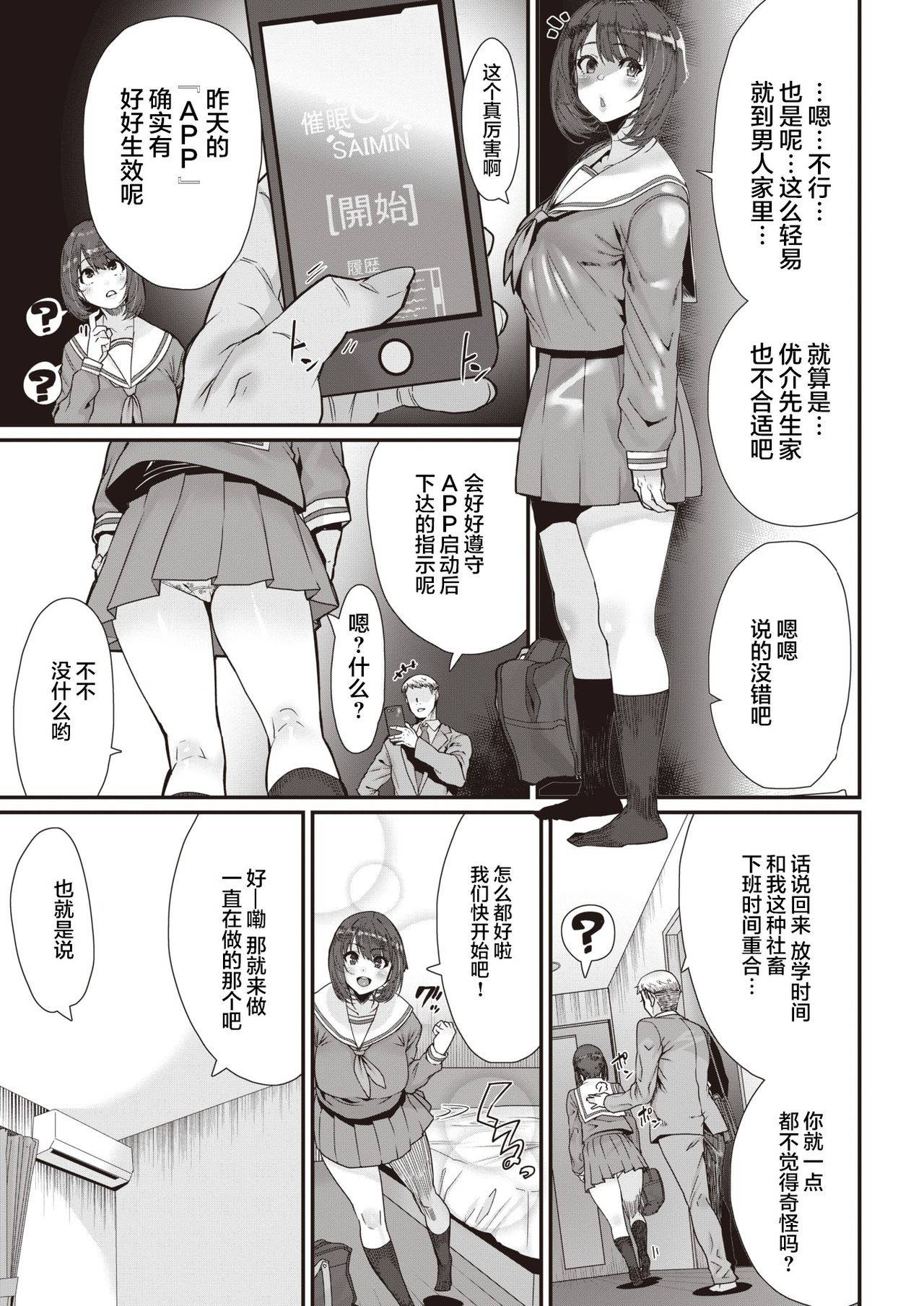 [Henkuma] Tenohira no Ue de Watashi to... (COMIC X-EROS #89) [Chinese] [不够色汉化组] [Digital]