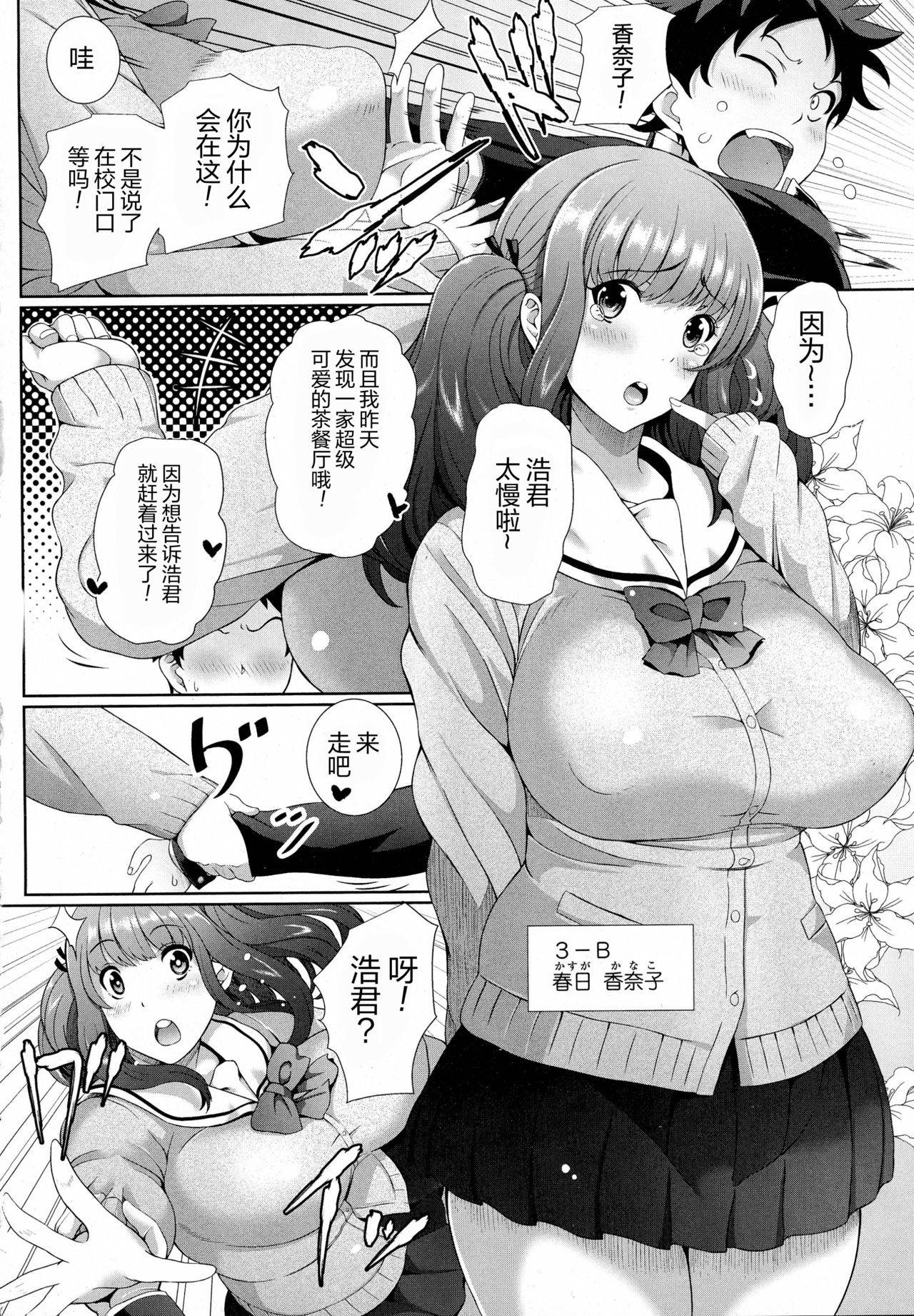 [Tawara Hiryuu] Toshiue Kanojo e no Chousen (COMIC Tenma 2015-09)[甜橙汉化组] [Chinese]