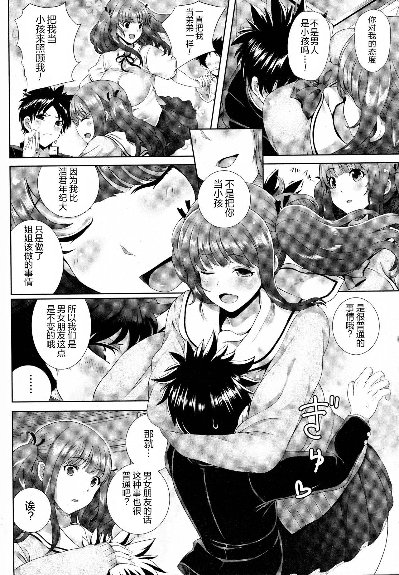 [Tawara Hiryuu] Toshiue Kanojo e no Chousen (COMIC Tenma 2015-09)[甜橙汉化组] [Chinese]