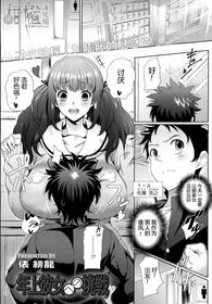 [Tawara Hiryuu] Toshiue Kanojo e no Chousen (COMIC Tenma 2015-09)[甜橙汉化组] [Chinese]