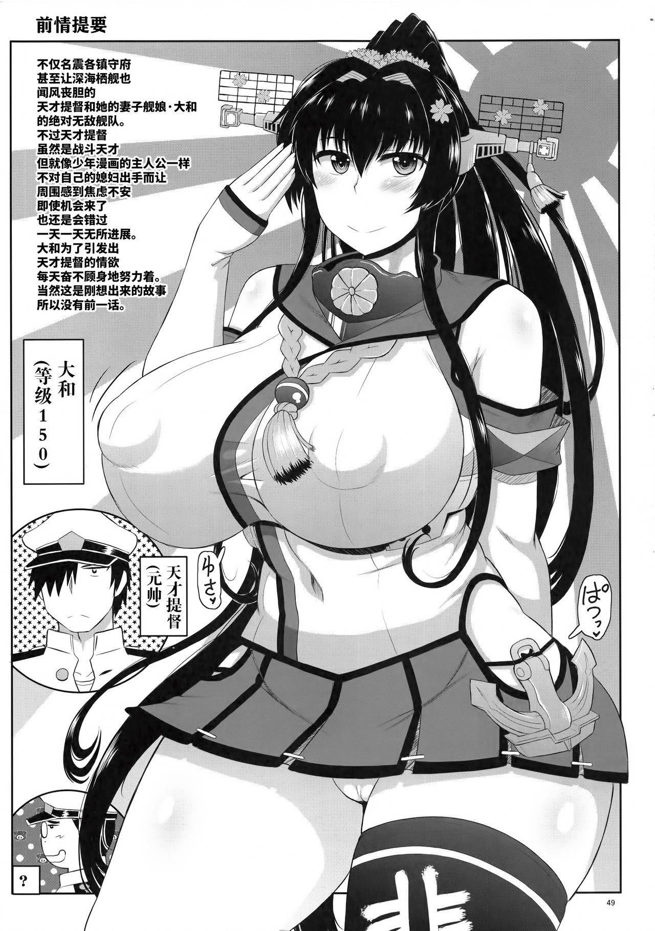 (C88) [Great Canyon (Deep Valley)] Senkan Yamato Shikyuu Kouryaku Sakusen Kimoota Teitoku no Osuniku Shuhou de Seishi Tekkoudan Danchaku Cut-in♪ Yamato-san to Idenshi Jikakeawasete Kawaii Baby o Kenzou Shiyou! Hon. (Kantai Collection -K [Chinese] [不咕鸟汉化组]