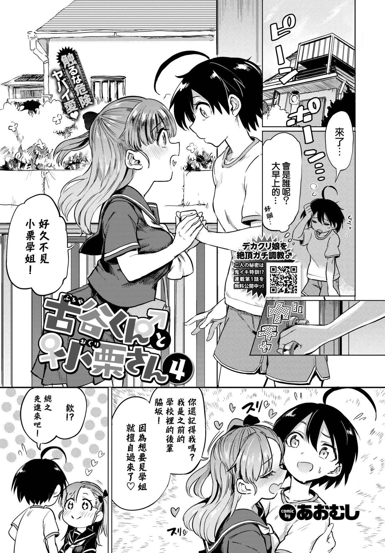 [Aomushi] Furuya-Kun to Oguri-San 4 (COMIC BAVEL 2021-03) [Chinese] [沒有漢化] [Digital]