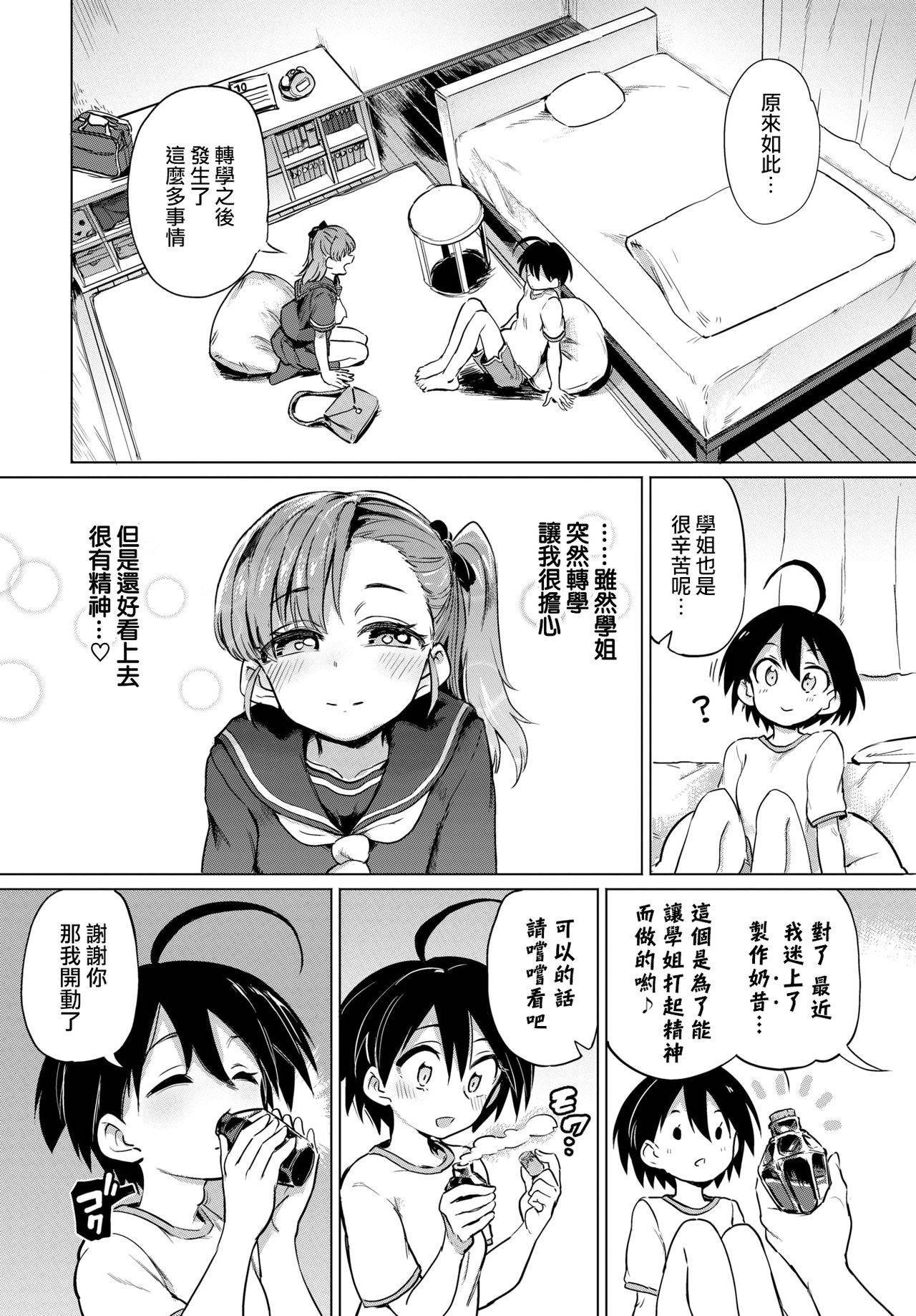 [Aomushi] Furuya-Kun to Oguri-San 4 (COMIC BAVEL 2021-03) [Chinese] [沒有漢化] [Digital]