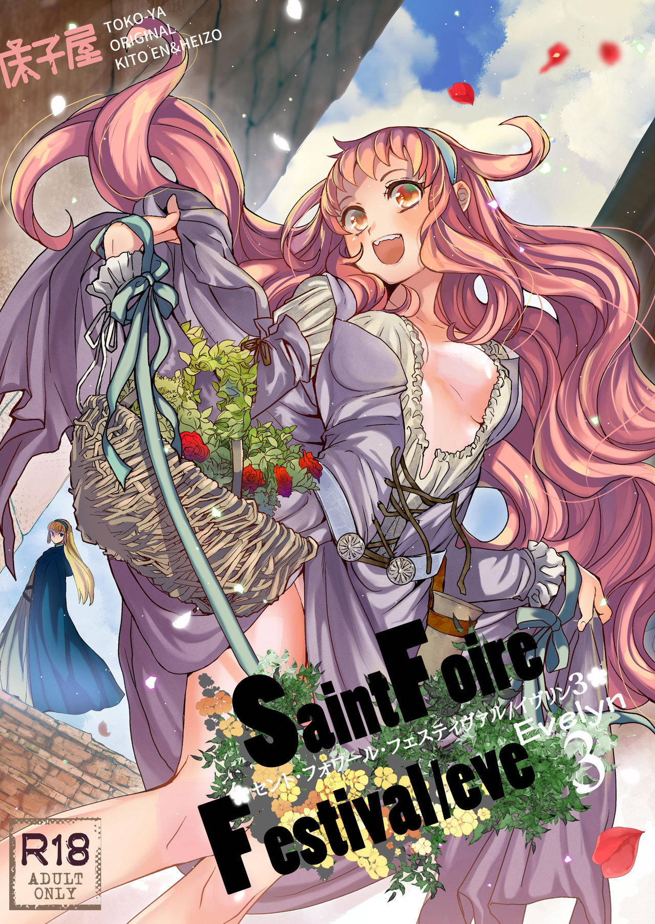 [Toko-ya (HEIZO, Kitoen)] Saint Foire Festival/eve Evelyn:3 [English] {Mant} [Digital]