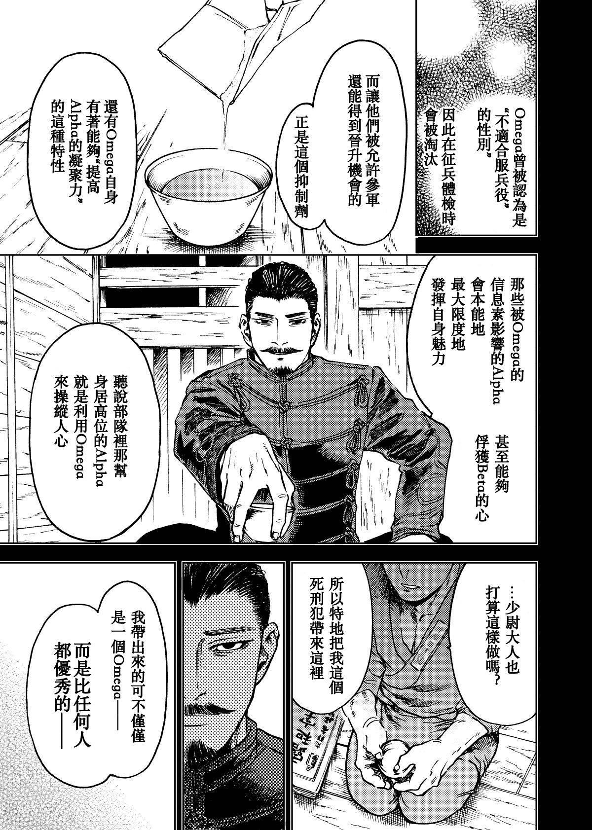 [KD5 (Meshi)] Kagaku Getsuro(Golden Kamuy) [Chinese] [Digital]