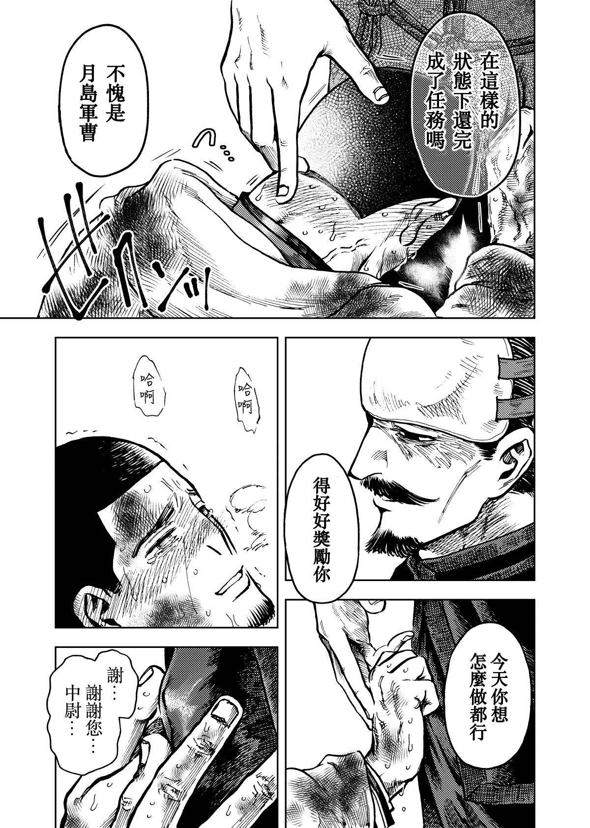 [KD5 (Meshi)] Kagaku Getsuro(Golden Kamuy) [Chinese] [Digital]