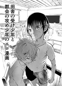 [Shota Mangaya-san (orukoa)] Inaka no Uke Shounen to Tokai no Seme Shounen no Ero Manga (Chapter 4) [English] {Chin²} [Digital]