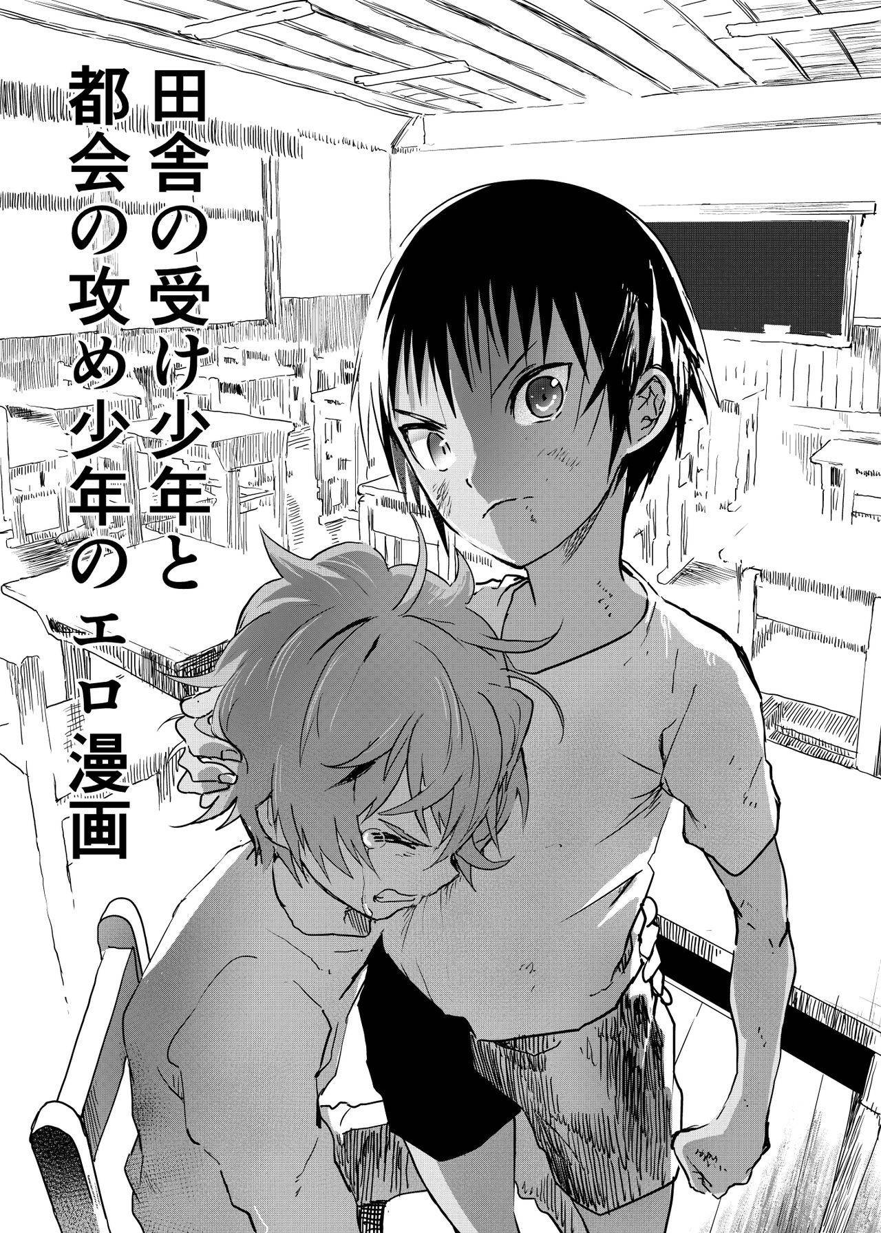 [Shota Mangaya-san (orukoa)] Inaka no Uke Shounen to Tokai no Seme Shounen no Ero Manga (Chapter 4) [English] {Chin²} [Digital]