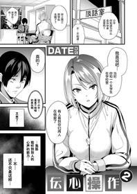 [DATE] Denshin Sousa 2 (COMIC Grape Vol. 89) [chinese][心海汉化组]