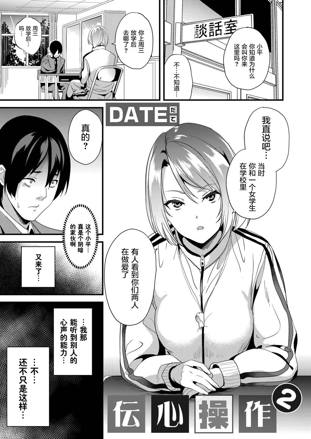 [DATE] Denshin Sousa 2 (COMIC Grape Vol. 89) [chinese][心海汉化组]