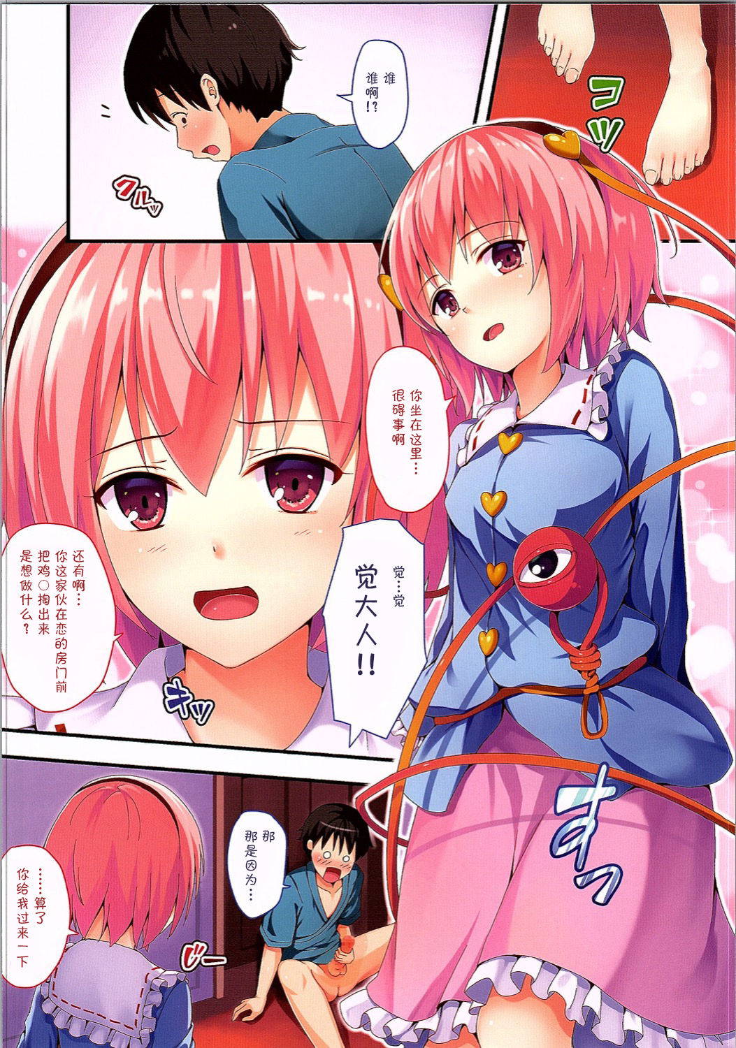 (C90) [Ra-raradan (Ouka)] Satori-sama no Pet ni Narimasu!! (Touhou Project)[Chinese]