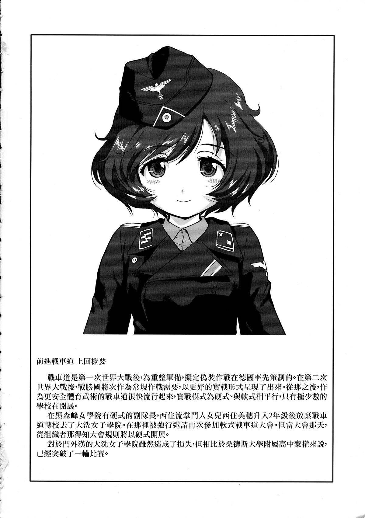 (C85) [Takotsuboya (TK)] Yukiyukite Senshadou Battle of Pravda (Girls und Panzer) [Chinese] [零星汉化组]