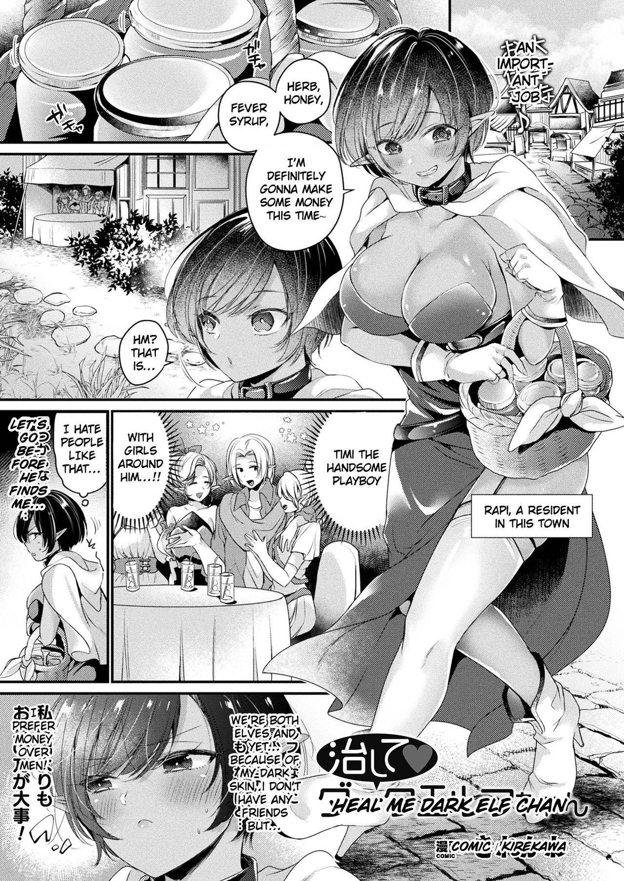 [Kirekawa] Heal Me Dark Elf Chan [English] [SquigglesJP]