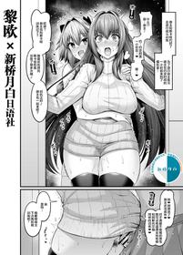 [Ankoman] Scathach, Astolfo to Issho ni Training (Fate/Grand Order) [Chinese] [黎欧x新桥月白日语社汉化]