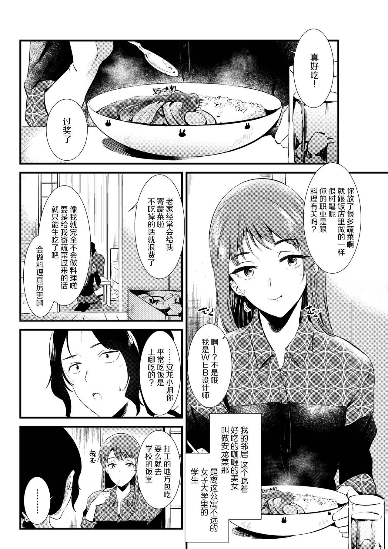 [Momoko] tonari no hito (COMIC Kairakuten 2019-06) [Chinese] [神原祖母吧汉化组] [Digital]