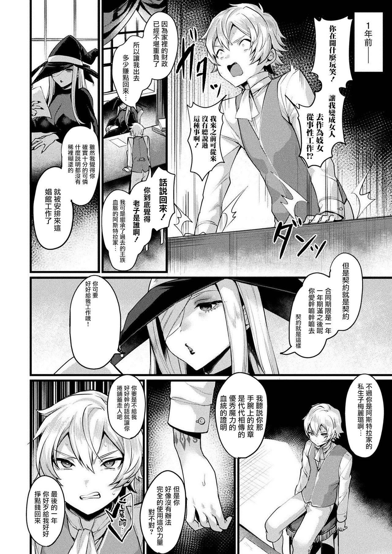 [Echigoya Takeru] TS Shoukan -Meryl no Baai- (COMIC Unreal 2021-02 Vol. 89) [Chinese] [瑞树汉化组] [Digital]