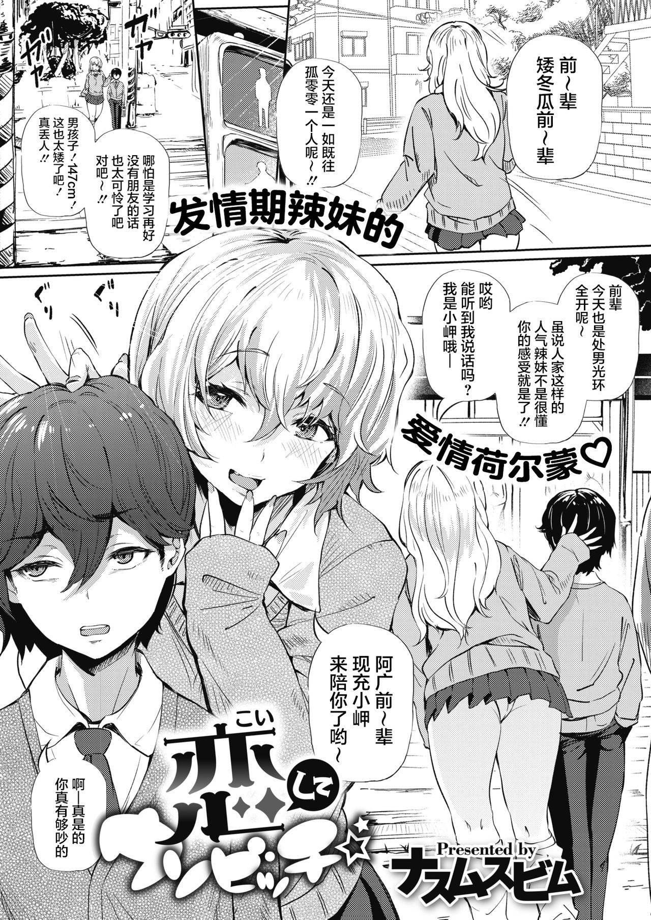 [Nusmusbim] Koishite Uso Bitch (COMIC HOTMILK 2021-04) [Chinese] [不够色汉化组] [Digital]