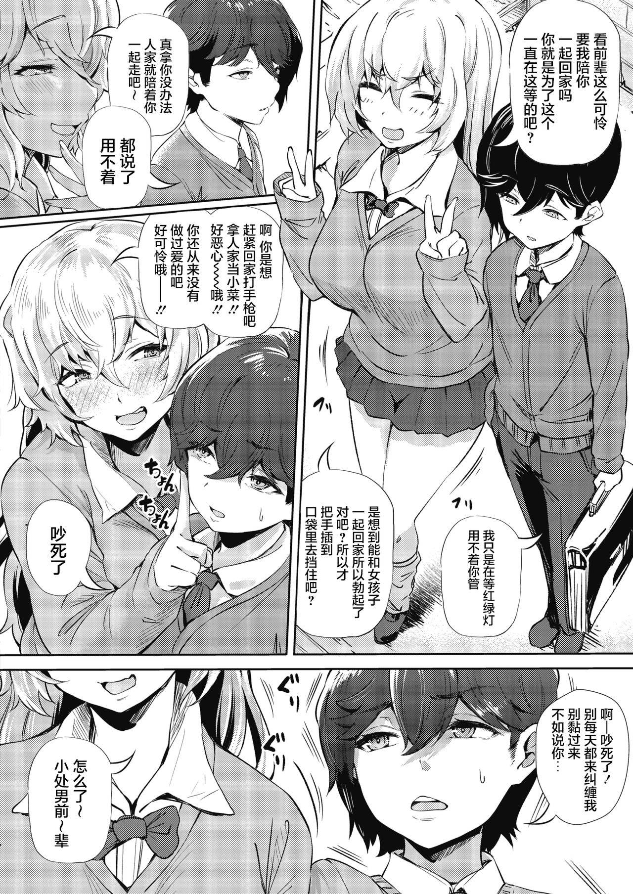 [Nusmusbim] Koishite Uso Bitch (COMIC HOTMILK 2021-04) [Chinese] [不够色汉化组] [Digital]