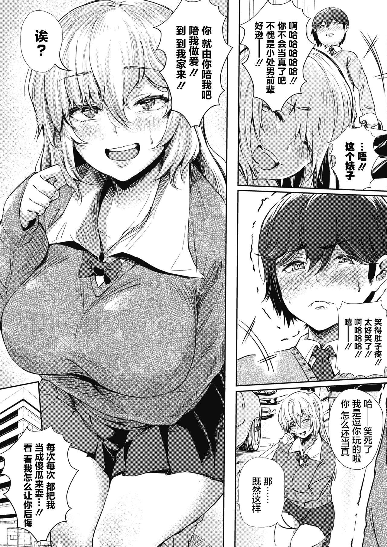 [Nusmusbim] Koishite Uso Bitch (COMIC HOTMILK 2021-04) [Chinese] [不够色汉化组] [Digital]