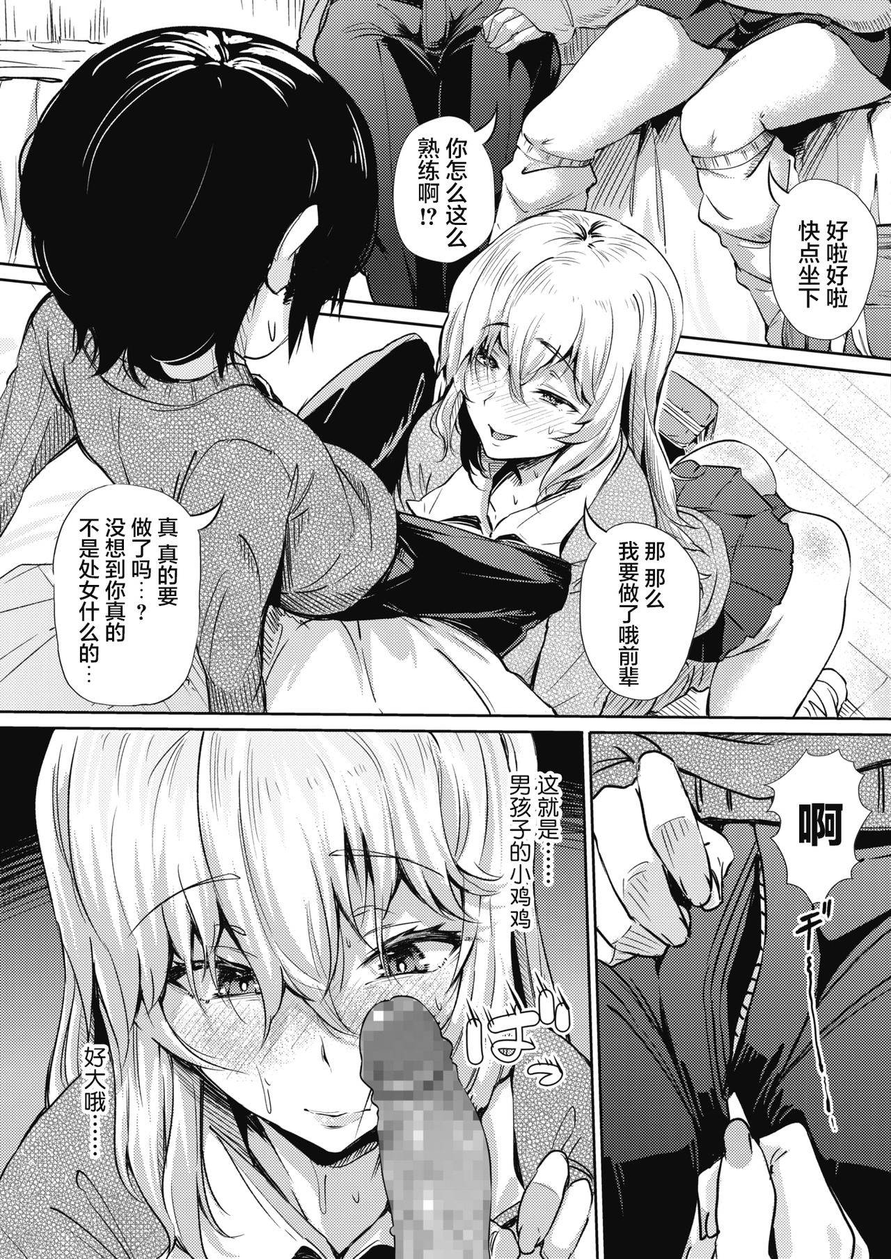 [Nusmusbim] Koishite Uso Bitch (COMIC HOTMILK 2021-04) [Chinese] [不够色汉化组] [Digital]