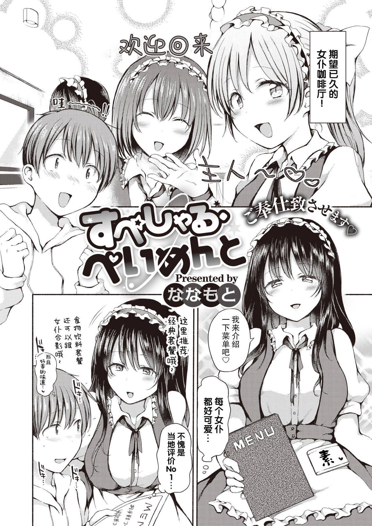 [Nanamoto] Special Payment (COMIC X-EROS #89) [Chinese] [不够色汉化组] [Digital]