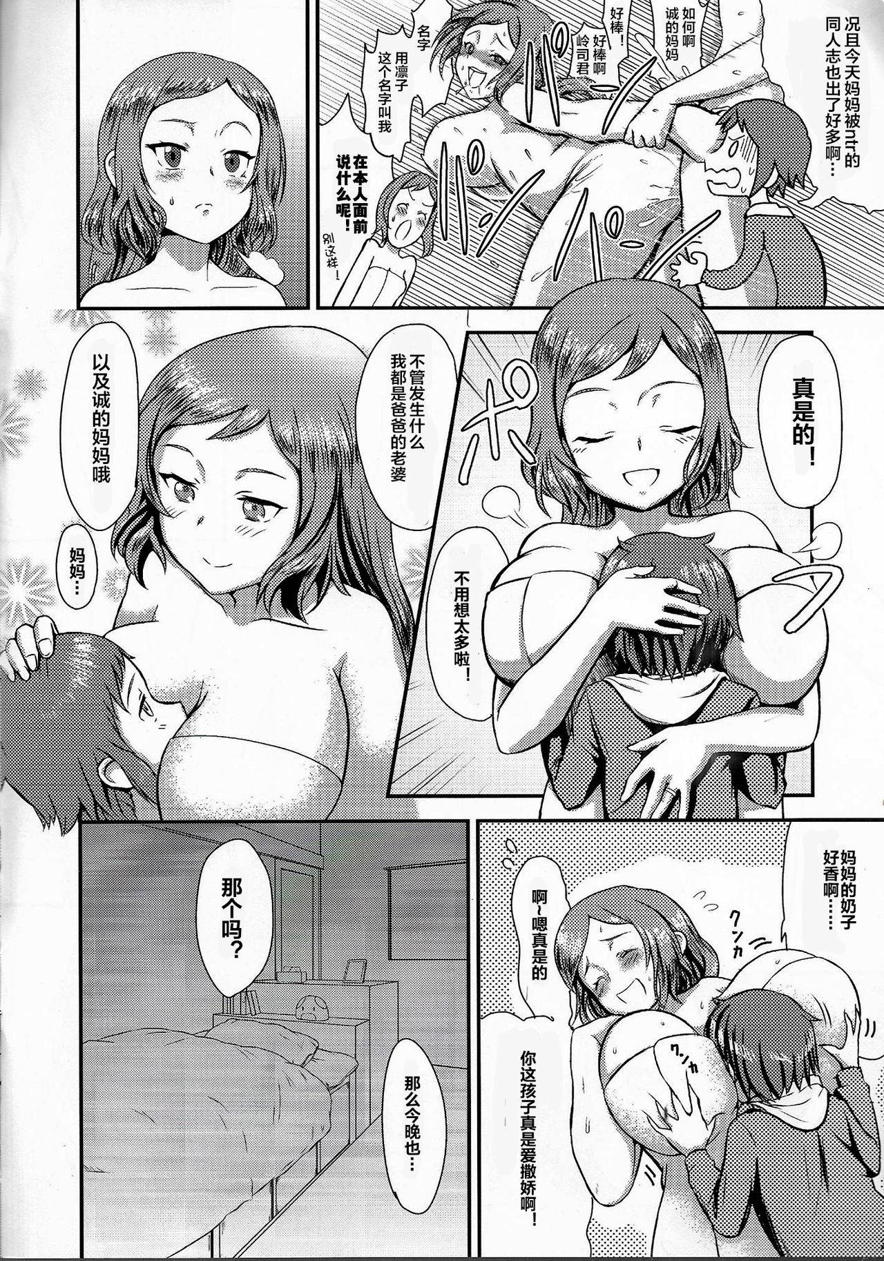 (C85) [Hayonipo (Wanao)] Rinko Mama to Nyan x2 shitaai!! (Gundam Build Fighters) [Chinese] [下北泽幕府]