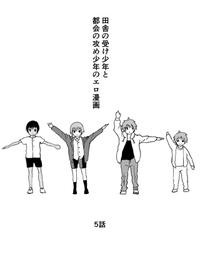 [Shota Mangaya-san (orukoa)] Inaka no Uke Shounen to Tokai no Seme Shounen no Ero Manga (Chapter 5) [English] {Chin²} [Digital]