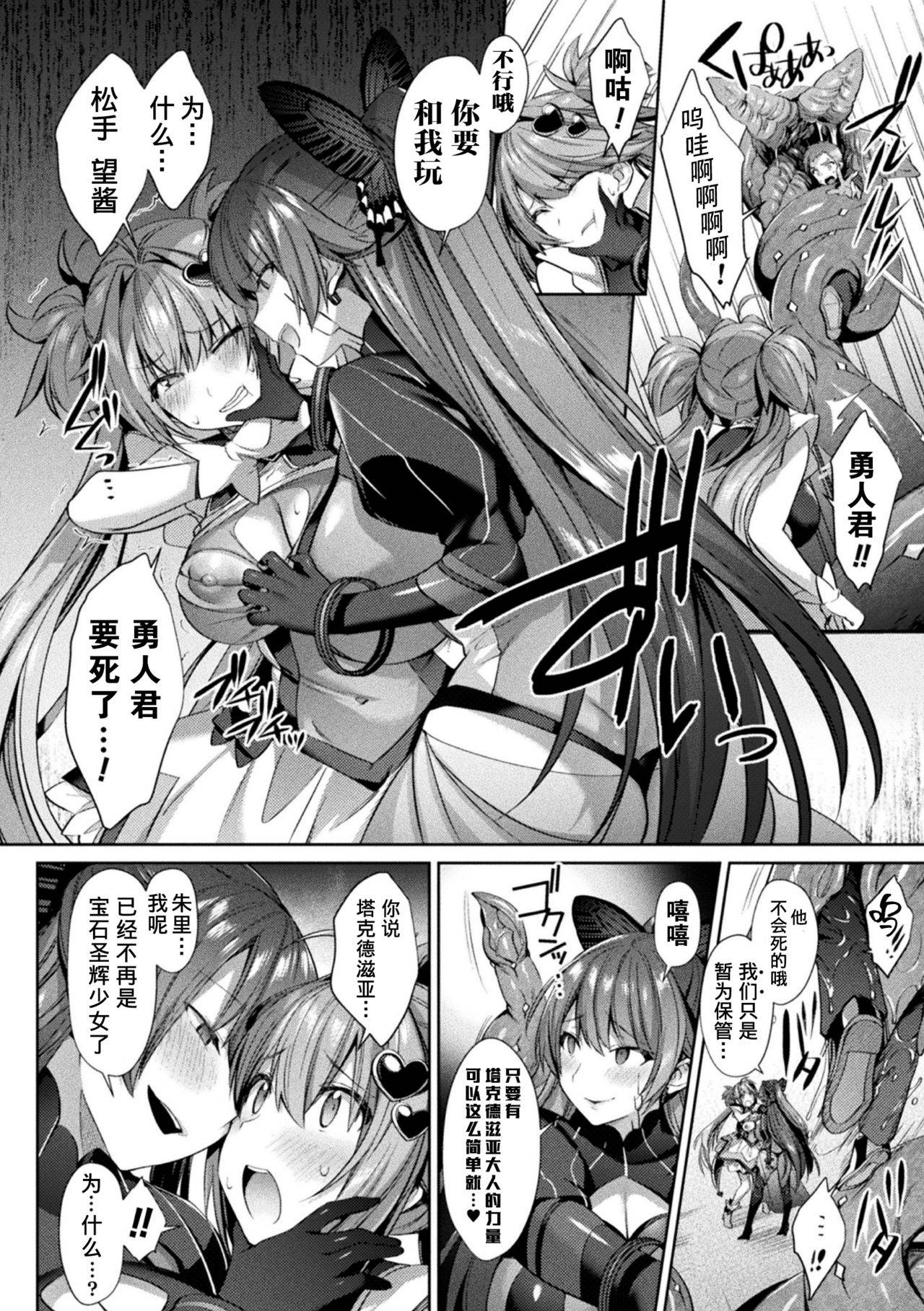 [Shirisensha] Hijiri Senki Jewel Luminous Otome Futari Otsuru Toki 4 (Kukkoro Heroines Vol. 9) [Chinese] [这很恶堕汉化组] [Digital]