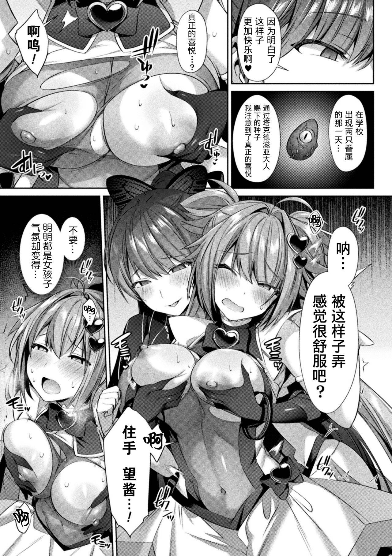 [Shirisensha] Hijiri Senki Jewel Luminous Otome Futari Otsuru Toki 4 (Kukkoro Heroines Vol. 9) [Chinese] [这很恶堕汉化组] [Digital]