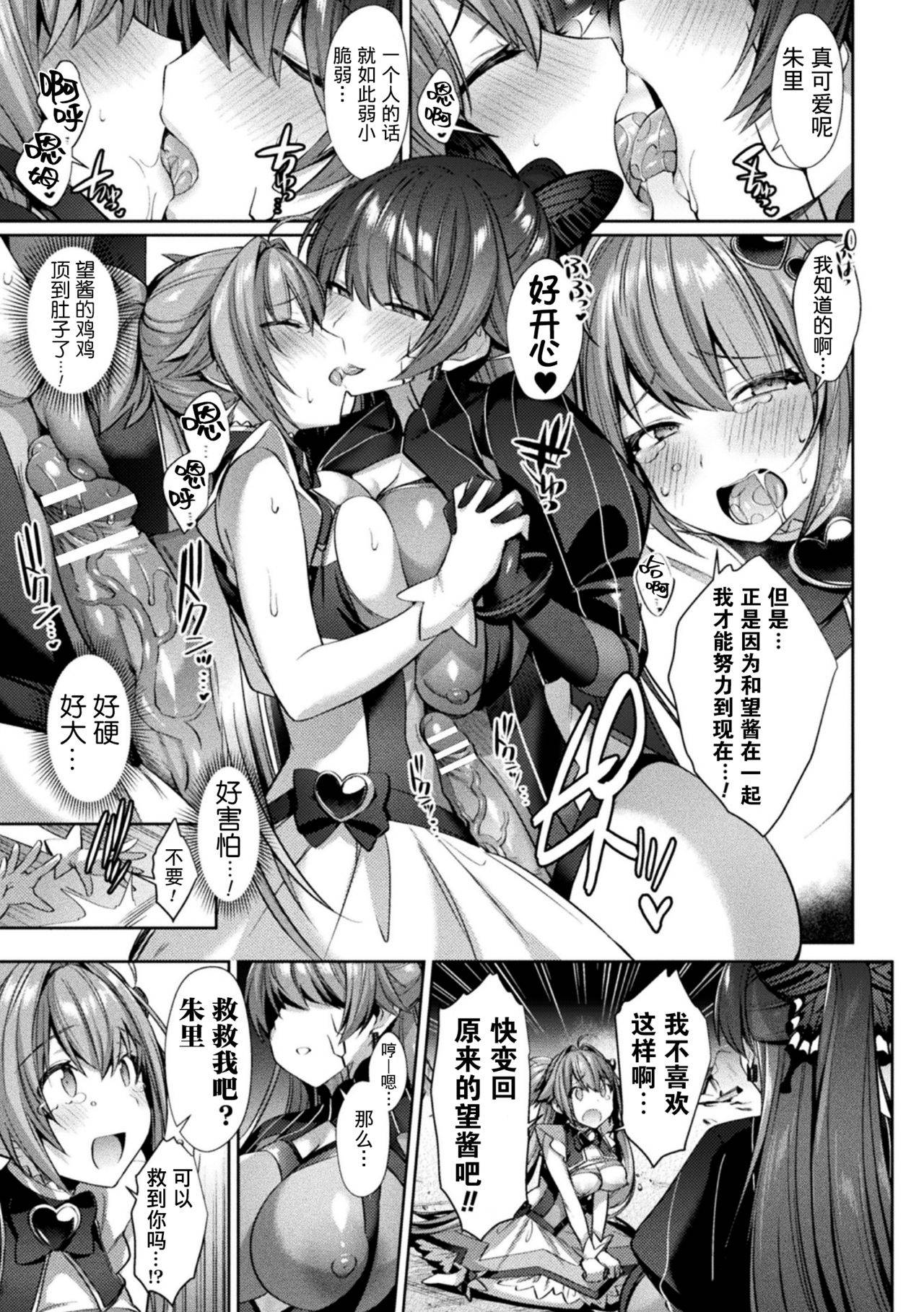 [Shirisensha] Hijiri Senki Jewel Luminous Otome Futari Otsuru Toki 4 (Kukkoro Heroines Vol. 9) [Chinese] [这很恶堕汉化组] [Digital]