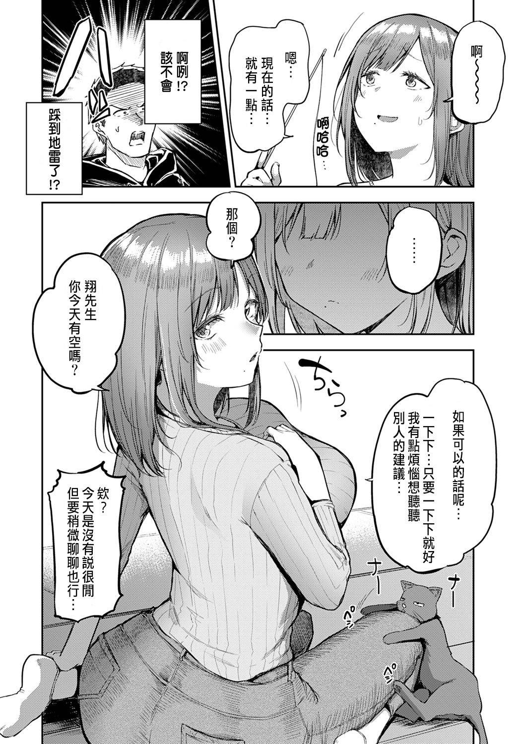 [Miyoshi] Nyanptation (COMIC Anthurium 2021-03) [Chinese] [Digital]