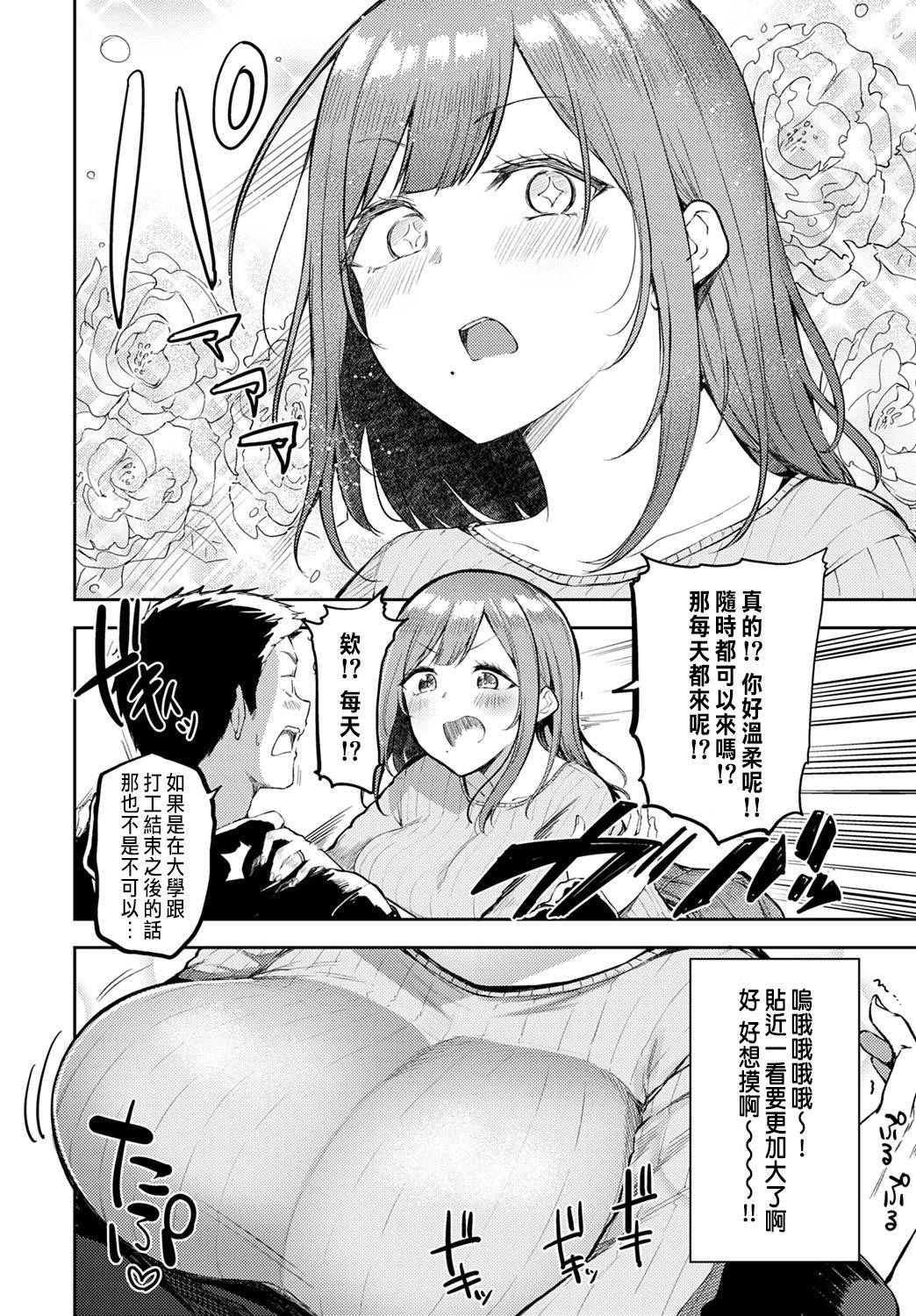 [Miyoshi] Nyanptation (COMIC Anthurium 2021-03) [Chinese] [Digital]