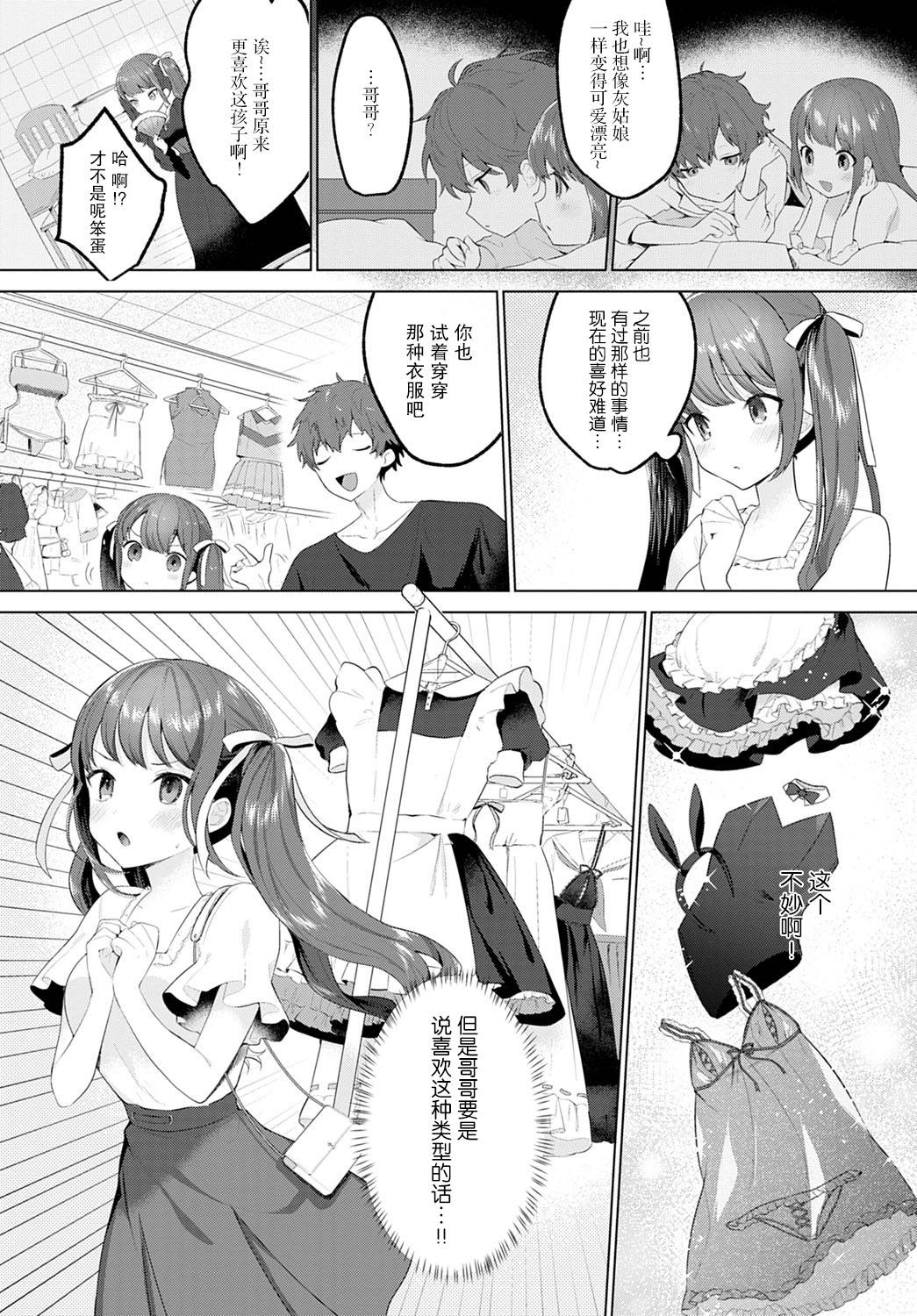 [Haji] Akogare Closet (COMIC Anthurium 2020-12) [Chinese] [满月汉化组] [Digital]