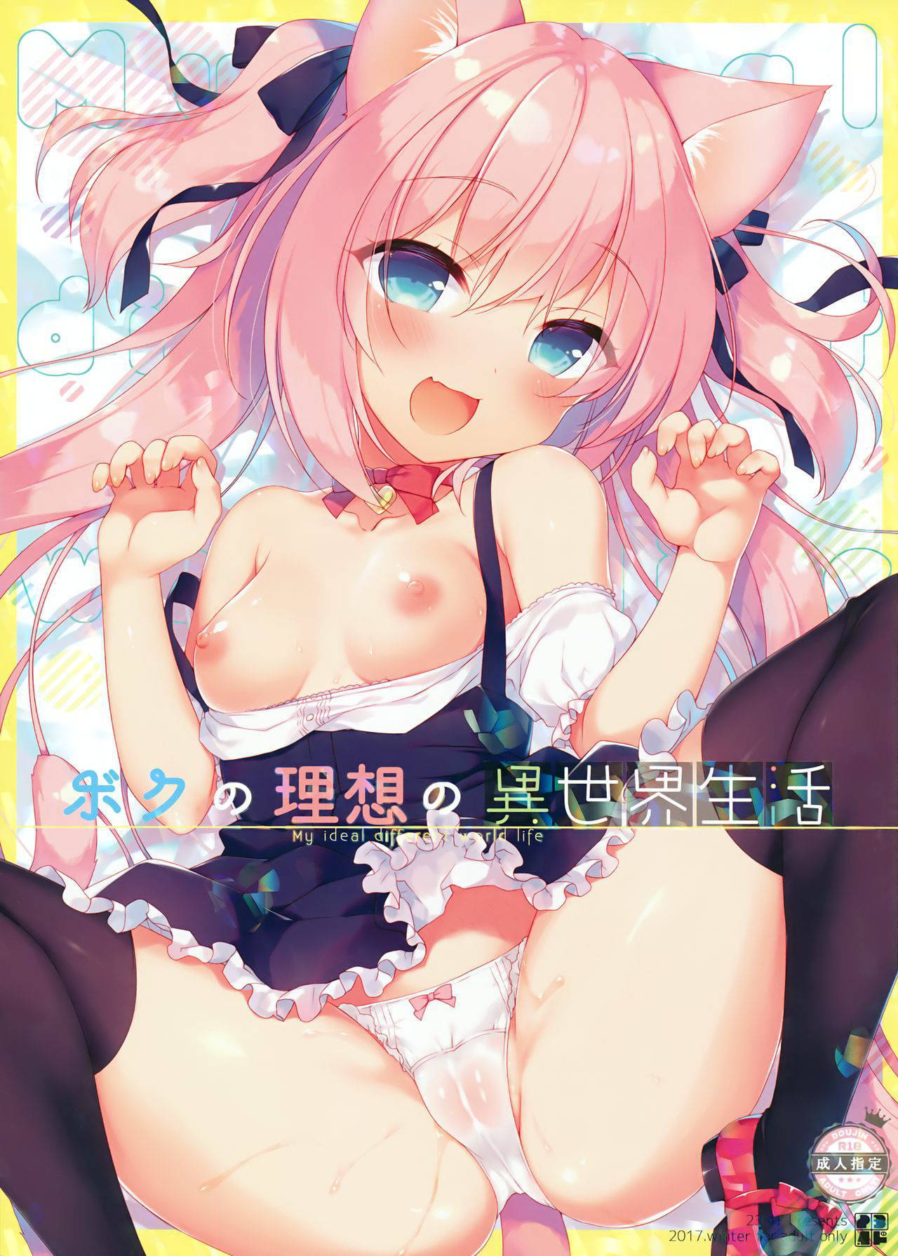 (C93) [23.4do (Ichiri)] Boku no Risou no Isekai Seikatsu [Chinese] [绅士仓库汉化]