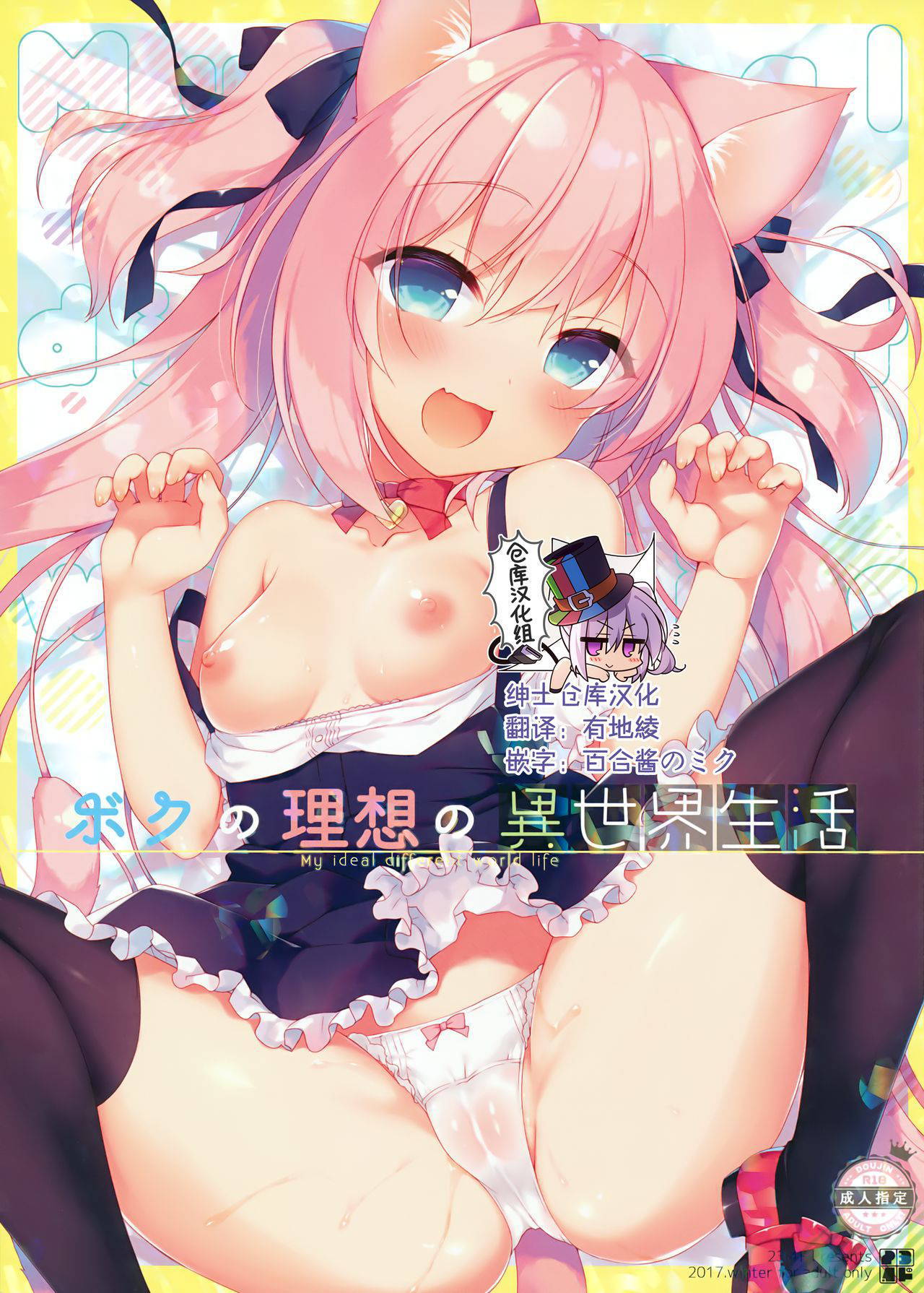 (C93) [23.4do (Ichiri)] Boku no Risou no Isekai Seikatsu [Chinese] [绅士仓库汉化]