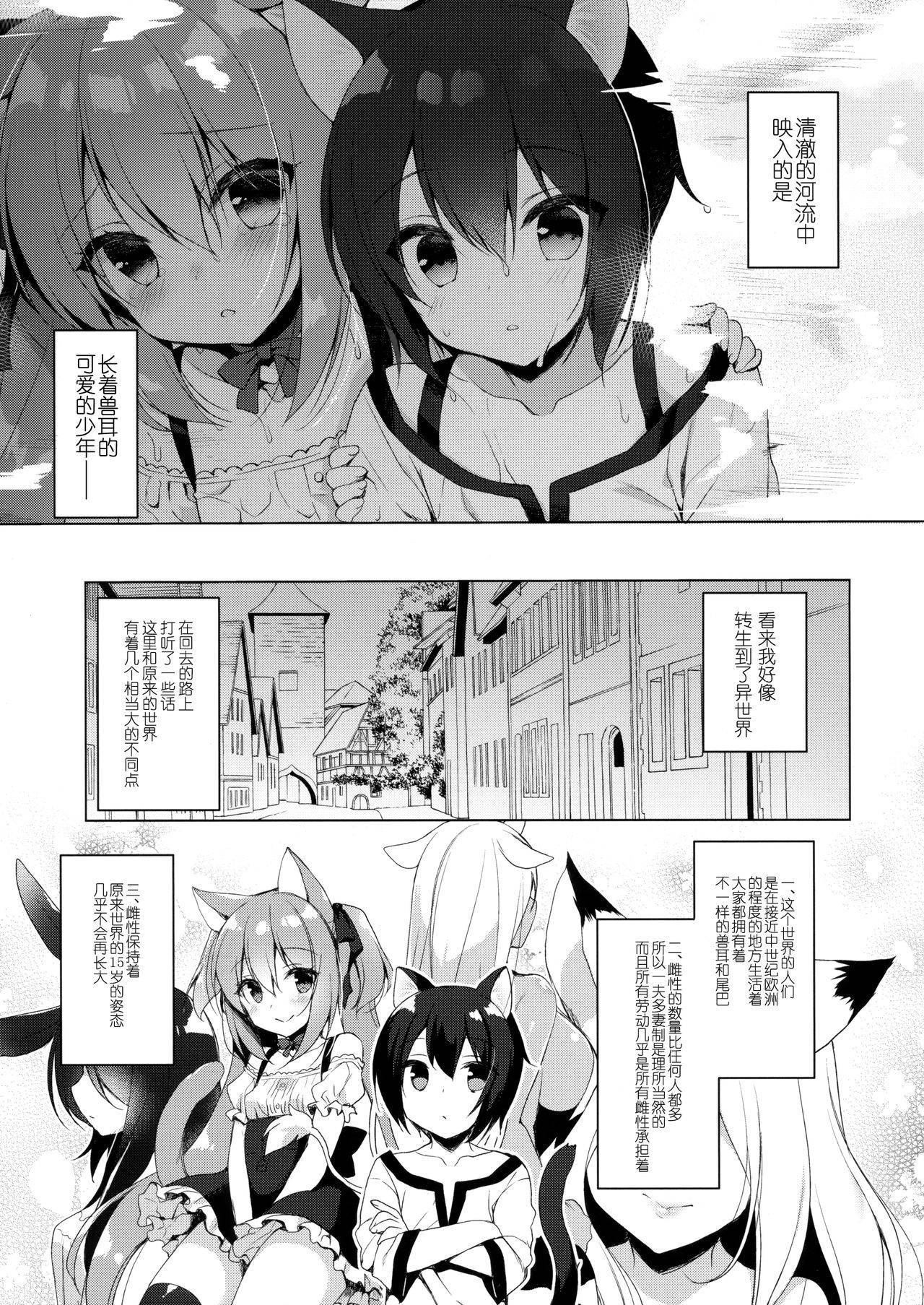 (C93) [23.4do (Ichiri)] Boku no Risou no Isekai Seikatsu [Chinese] [绅士仓库汉化]