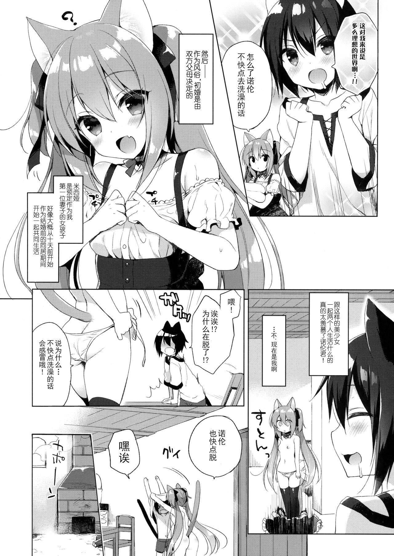 (C93) [23.4do (Ichiri)] Boku no Risou no Isekai Seikatsu [Chinese] [绅士仓库汉化]