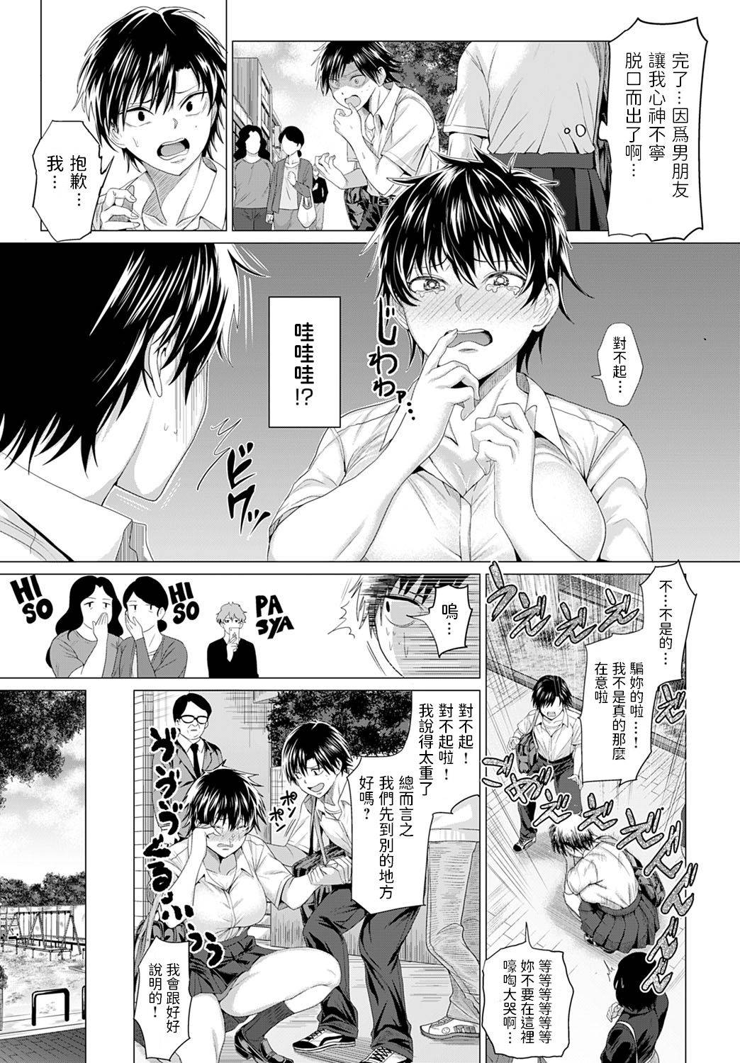 [Chicken] Gian to Baba (COMIC Anthurium 2021-03) [Chinese] [Digital]