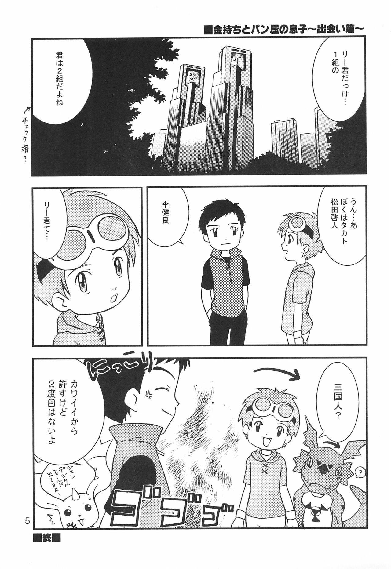 (C61) [anti-knock, MARIJUANA PICKERS, Deko Tamiya (Various)] WILD CUBE (Digimon Tamers)