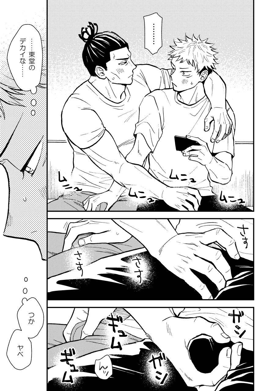 (youhe_2)【Aoi Todo x Yuji Itadori】超親友だからセックスもする  (Jujutsu Kaisen)