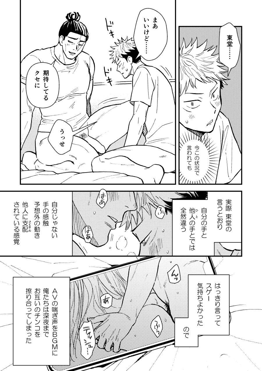 (youhe_2)【Aoi Todo x Yuji Itadori】超親友だからセックスもする  (Jujutsu Kaisen)