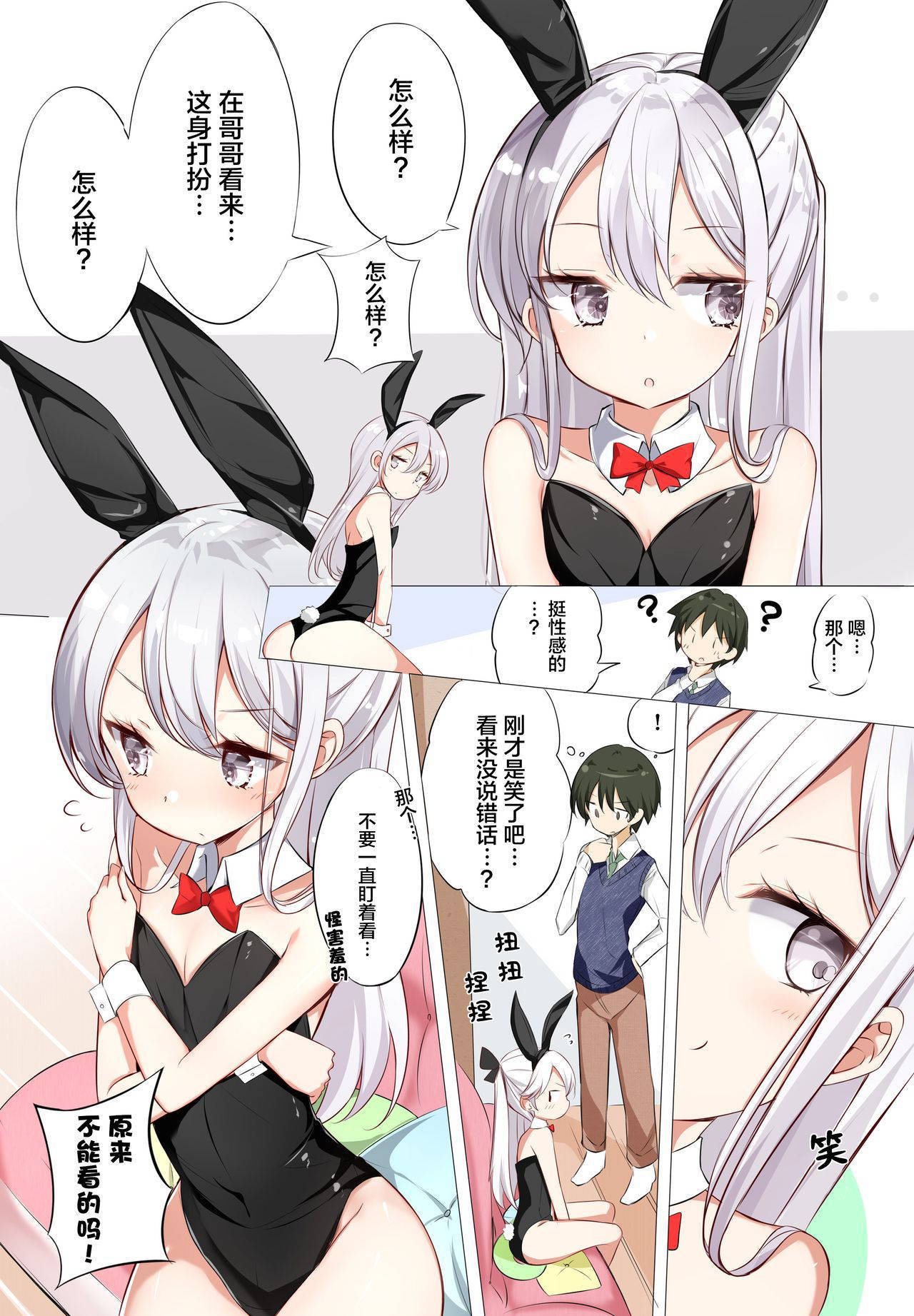 [Hamaken.] Imouto ga 1-nichi 1-kai shika Me o Awasete kurenai | 妹妹一天只和我对上一次眼 [无糖·漫画组]