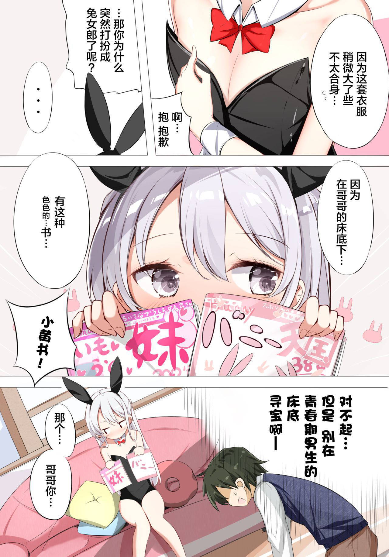 [Hamaken.] Imouto ga 1-nichi 1-kai shika Me o Awasete kurenai | 妹妹一天只和我对上一次眼 [无糖·漫画组]